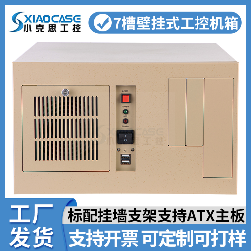 Wall mounted industrial control chassis 7 - slot multi - serial port ATX motherboard embedded industrial computer CNC equipment Linghua server