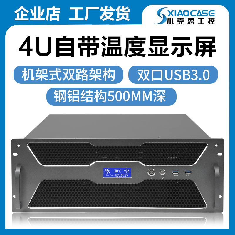 4u server host shell with temperature-controlled screen eatx main board multi-hard disc position PC power wide electric non-computer industrial computer