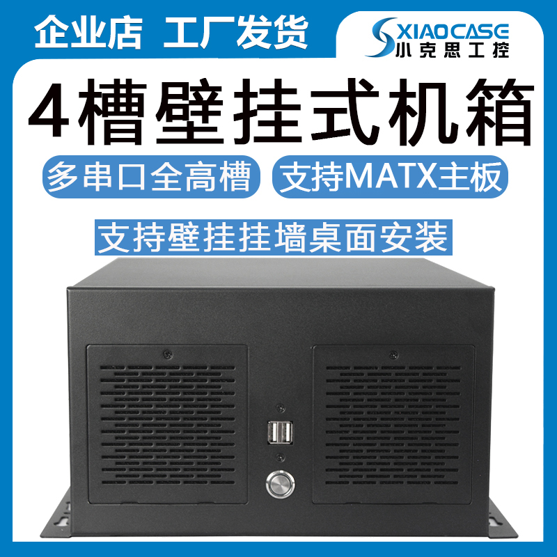 Wall-mounted chassis 4-slot multi-serial port full-height card matx motherboard desktop CNC equipment visual industrial control computer server