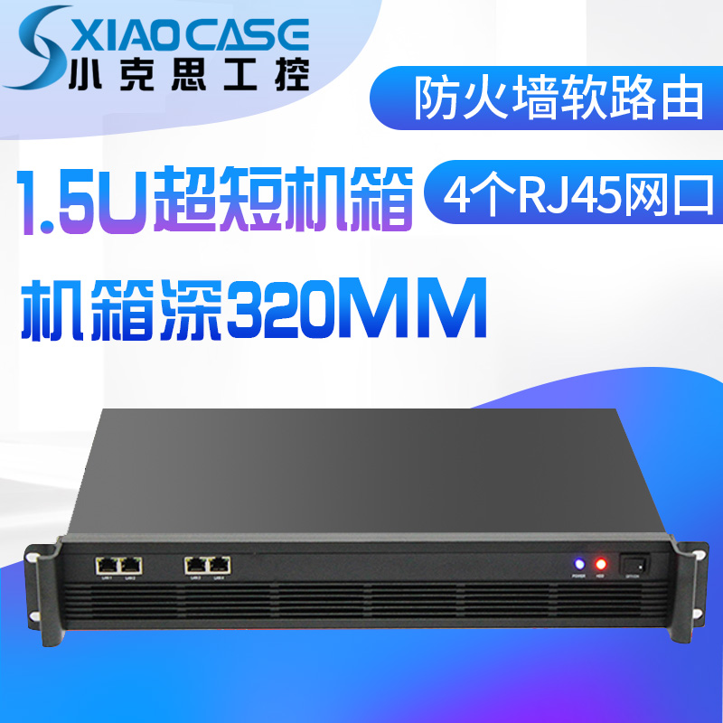 1 5u main shell ultra-short 320mm gateway firewall 4 RJ45 Ethernet ports aluminum panel matx motherboard industrial control