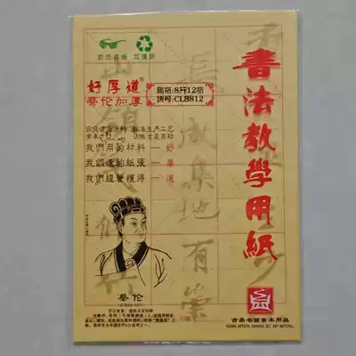 Good kindness calligraphy practice paper bag MiG wool edge paper 8K15 grid student practice paper more than 10 packs