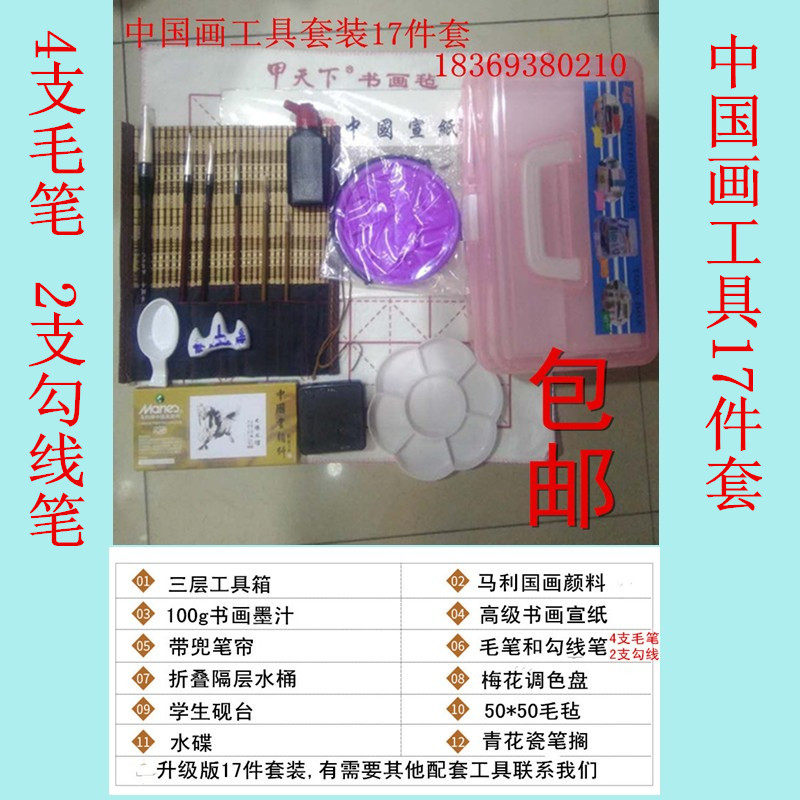 Student Country Painting Tools Suit 17 pieces of beginners Water ink painting State Paintbrush Malli State Painpainting Multi-Province