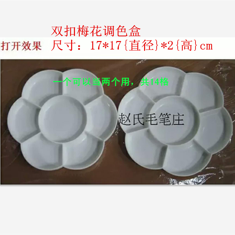 Plum Blossom Color Pan Flower Shaped Plastic Tone tray with lid Students handmade Painted Ink with Multi-Provincial 10