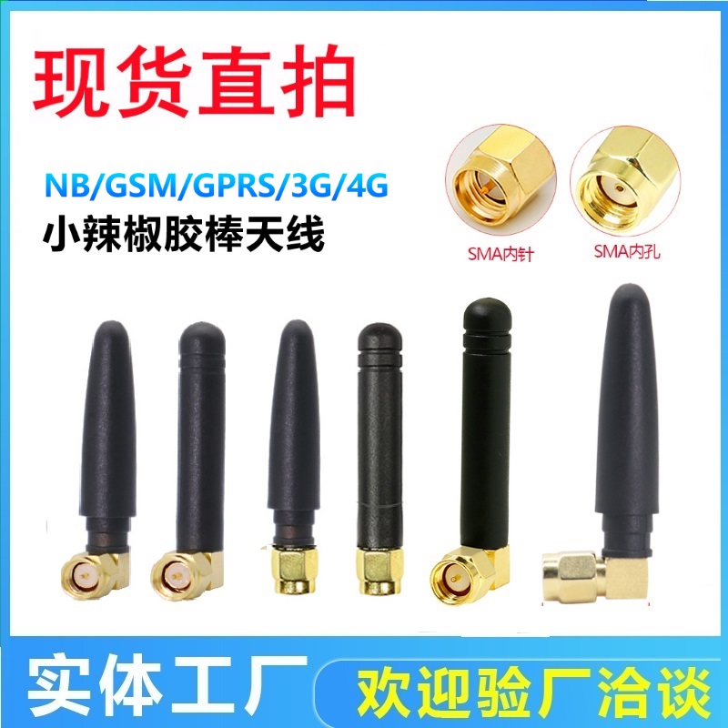 SMA elbow right angle L-shaped rubber sleeve antenna GPRS DTU GSM pepper antenna quad-band gain 3DB