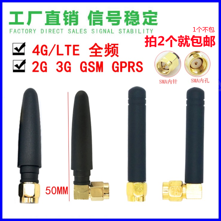 4G LTE full frequency small chili antenna external antenna full length 5cm small antenna wireless module antenna SMA straight bend
