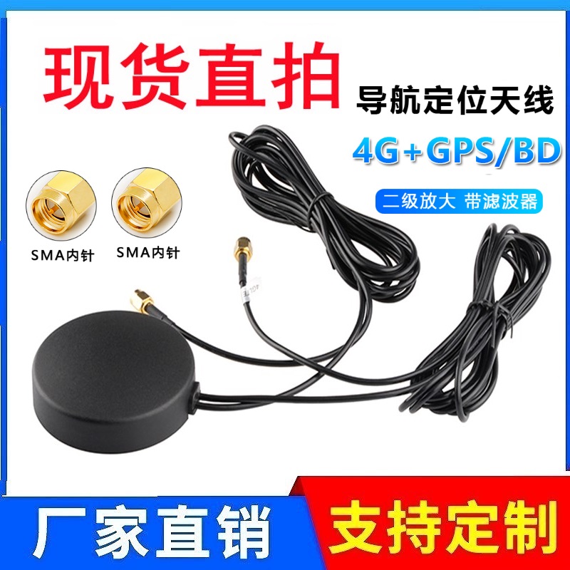 Beidou GPS 4G Vehicle Navigation Recorder Omnidirectional Outdoor Waterproof Positioning Cabinet Antenna High Gain 28DBI