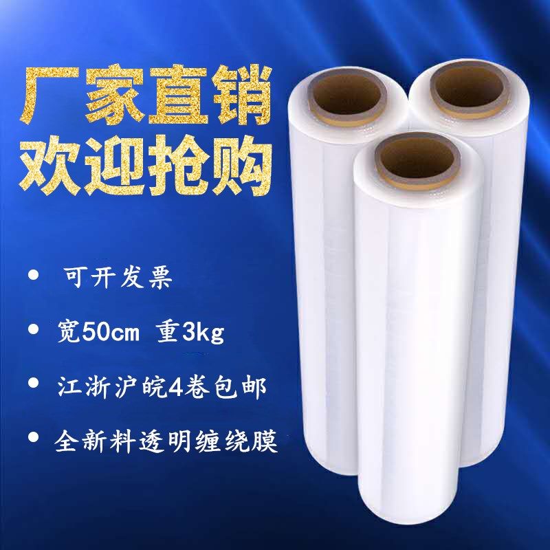 Stretch film width 50cm weight 3KG stretch film PE stretch film packaging film