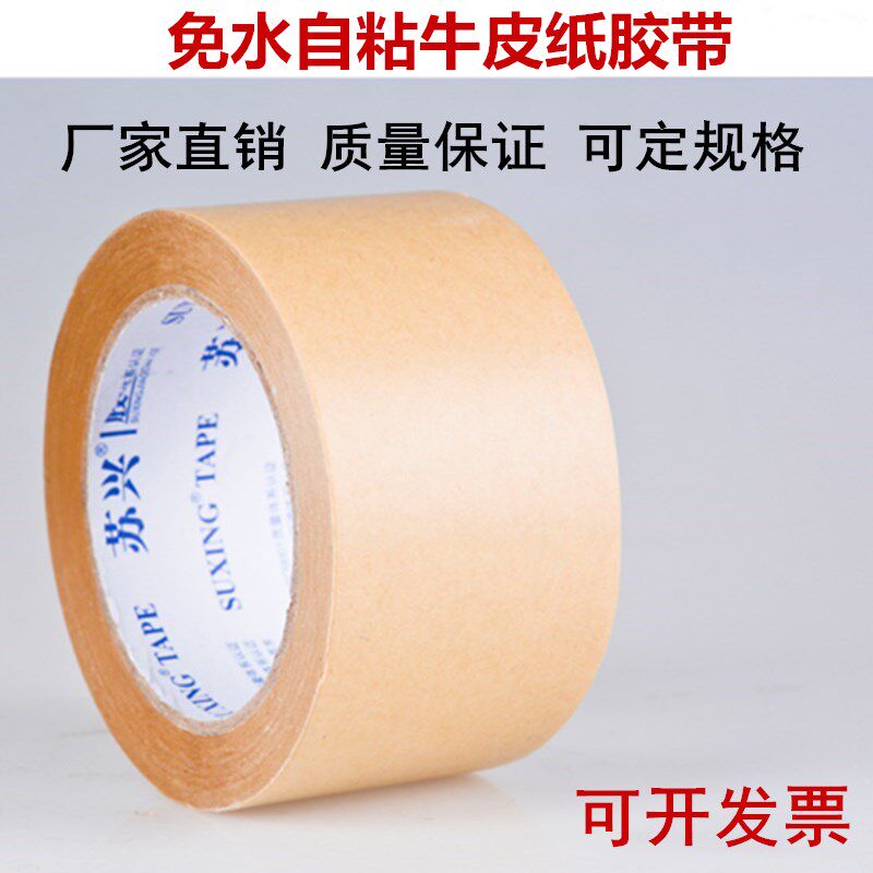 Water-free sealing box tape Suxing kraft tape high-viscosity photo frame frame painting with 30M packing special whole box