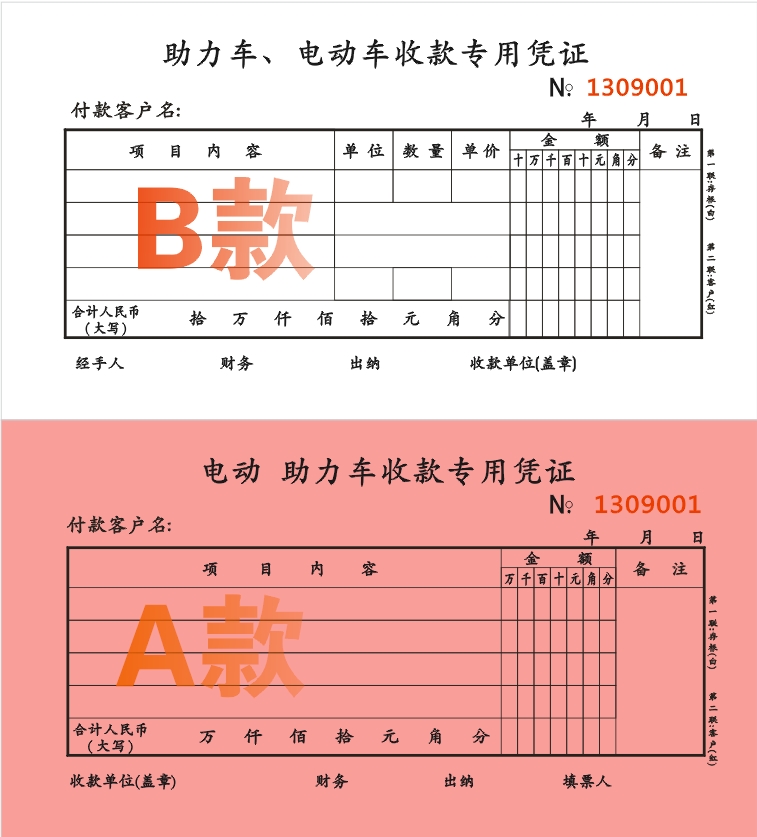 Voucher delivery bill for electric electric bicycle collection Out of stock Out of stock Order receipt Product list Repair slip