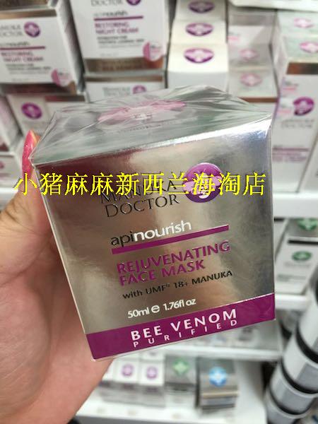 新西兰直邮 Manuka doctor麦卢卡医生蜂毒面膜50ml 含umf18+ 包邮