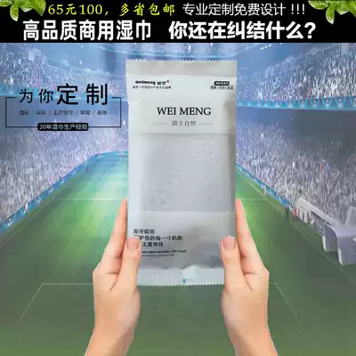 Thickened wet towel 100 disposable wet wipes Wet hotel meal wet towel restaurant small towel custom logo