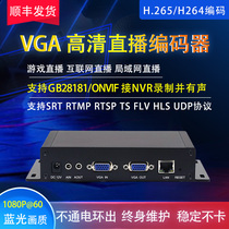 vga high-definition encoder h265 rtsp rtmp live broadcast industrial computer computer screen collection monitoring nvr recording