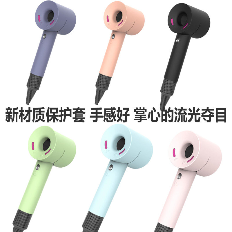 Dyson hair dryer protective cover silicone anti-bump Dyson hair dryer storage box travel portable storage bag dyson storage bag box shell accessories hair dryer high-end creative sticker full envelope
