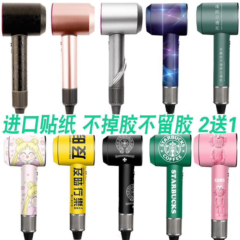 Dyson Hair Dryer Sticker Drill Film Without Glue High End Tide Card Dyson A Three Generations Wearing Transparent Frosted Individuality