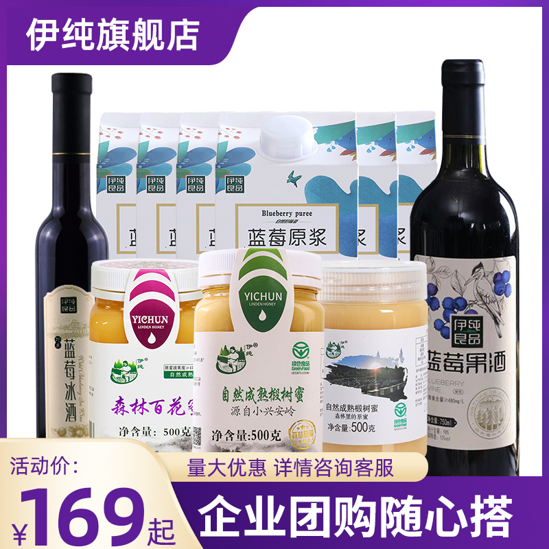 Ipure Group Purchase Gift Box Gathering Wild Blueberry Original Pulp Drink Linden Tree Honey 100 Flower Nectar Honey Big Gift Bag