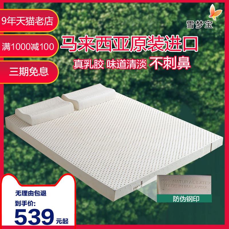 Latex mattress Malaysia imported natural rubber 1 8m1 5m pure 5cm thick can be customized non-Thailand