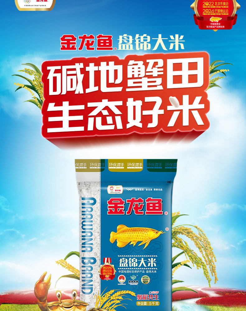 安享好物 安享C级粳米-金龙鱼盘锦大米 国标 
