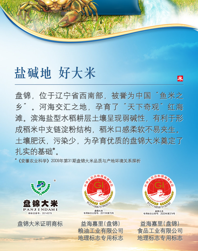 安享好物 安享C级粳米-金龙鱼盘锦大米 国标 
