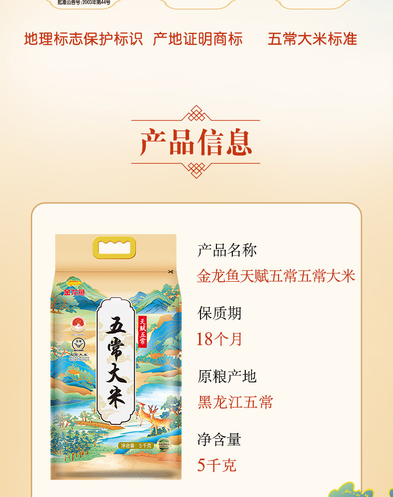 安享好物 安享A级粳米-金龙鱼天赋五常大米 国标