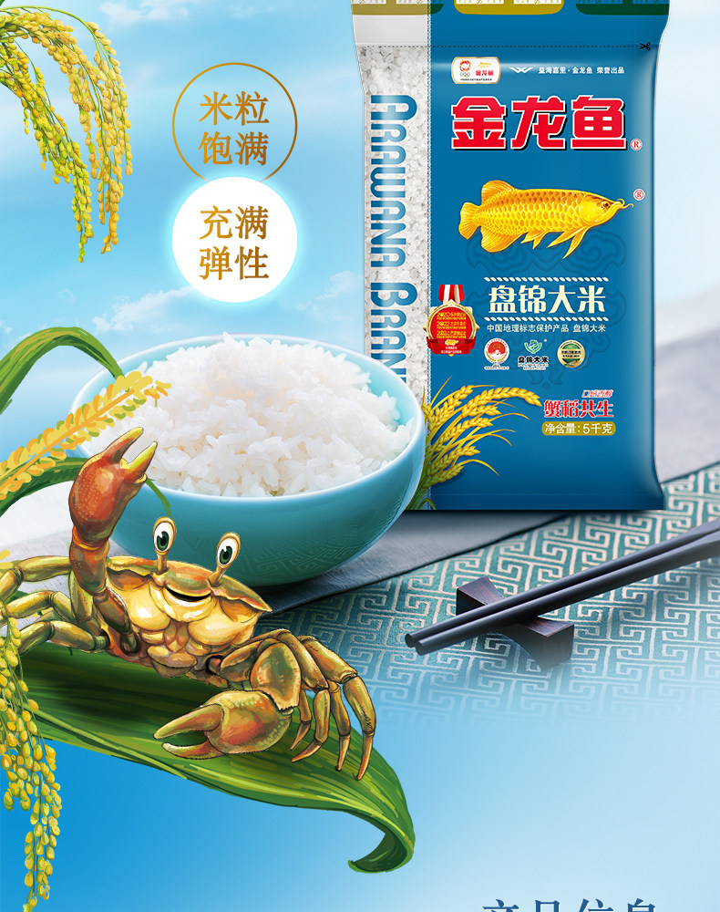安享好物 安享C级粳米-金龙鱼盘锦大米 国标 
