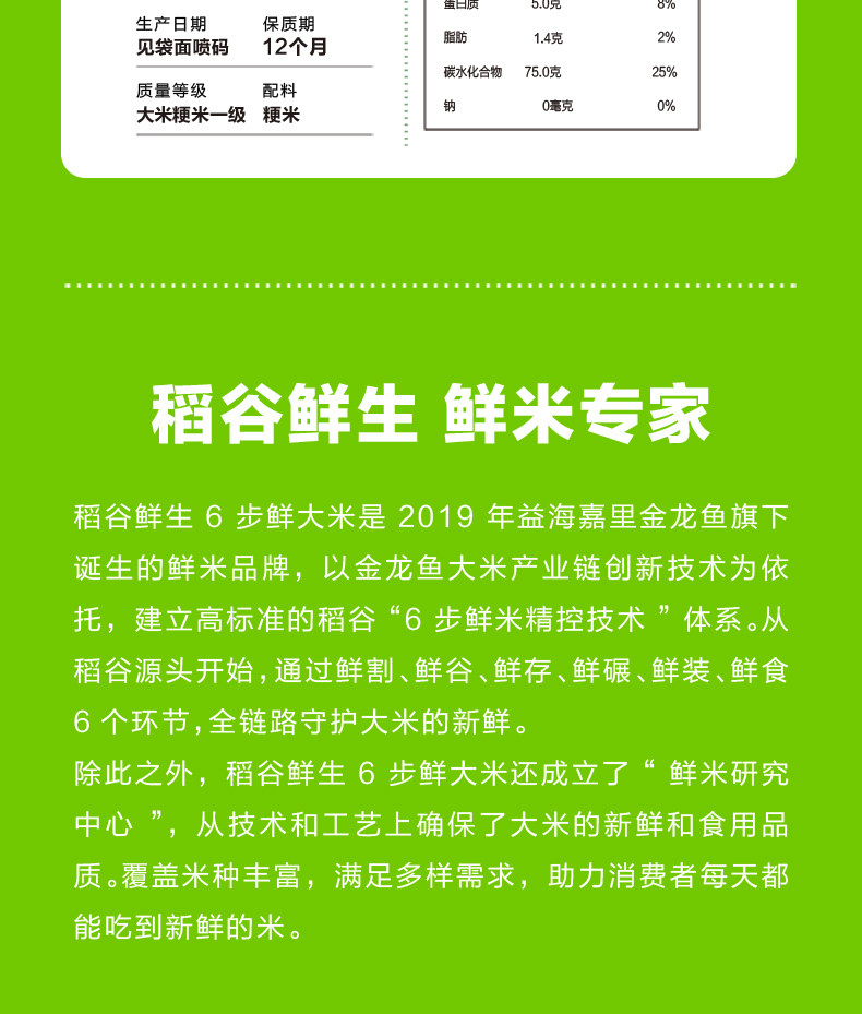 安享好物 安享B级粳米-金龙鱼6步鲜 金域鲜稻五常米 国标 