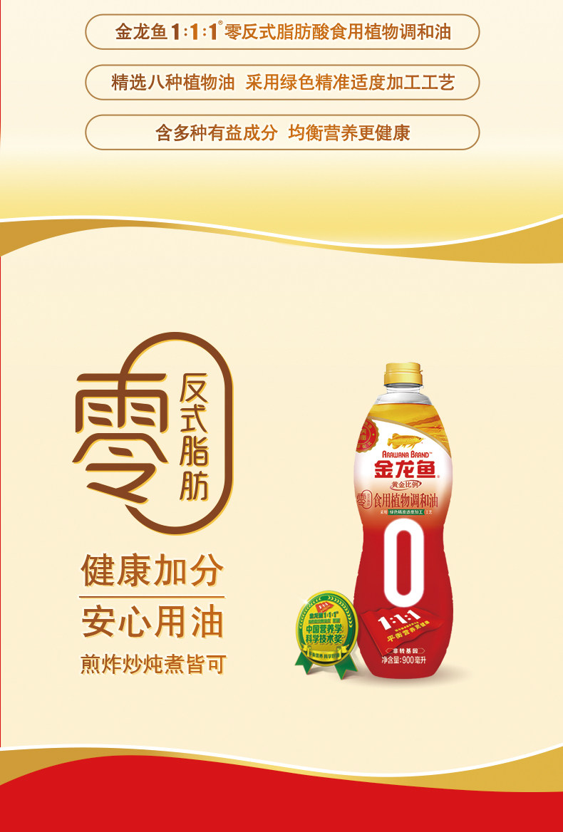 金龙鱼 0反式脂肪 1:1:1黄金比例调和油 900ml*2瓶 图3
