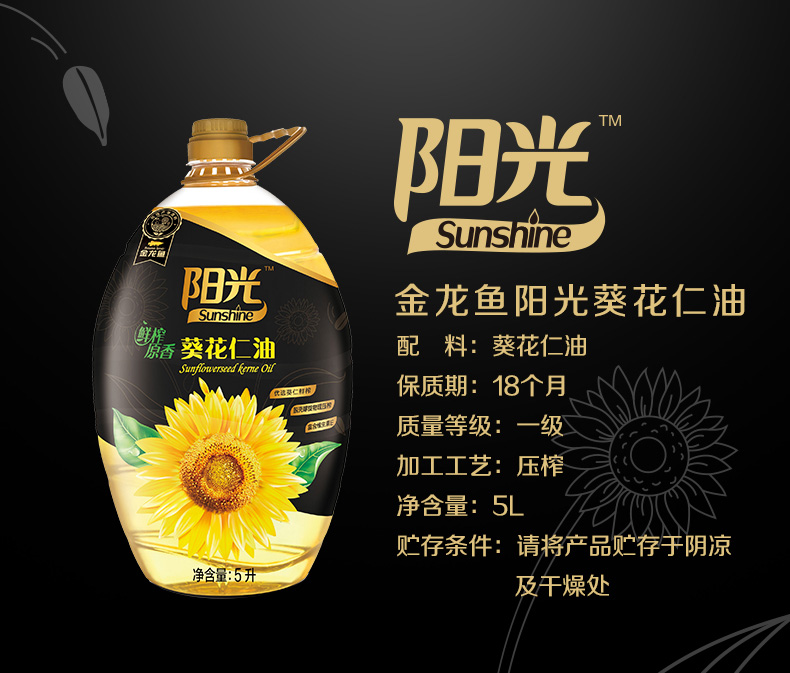 阳光玉米胚芽油4L+葵花油4L送4斤虾甜大米