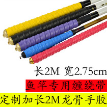 Long 2m fishing rod handlebar wrap belt sweat belt badminton racket keel sleeve wrap belt non-slip anti-electric insulation