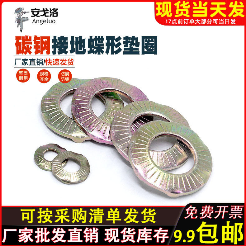 Butterfly gasket with claw embossed butterfly gasket Bridge connection ground wire special non-slip gasket Claw non-slip pad