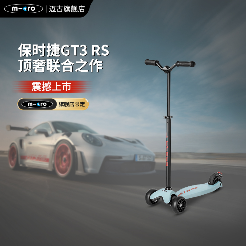 [Porsche Collaboration] Micro Skateboard Scooter for Adults and Youth, Sports and Commuting Vehicle, with Dynamic Lighting