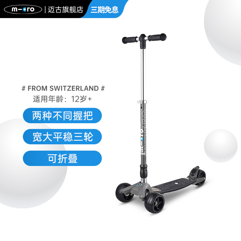 Swiss Maigumicro Devil Surfing Adult Scooter three-wheeled scooter Folding Brush Street Scooter