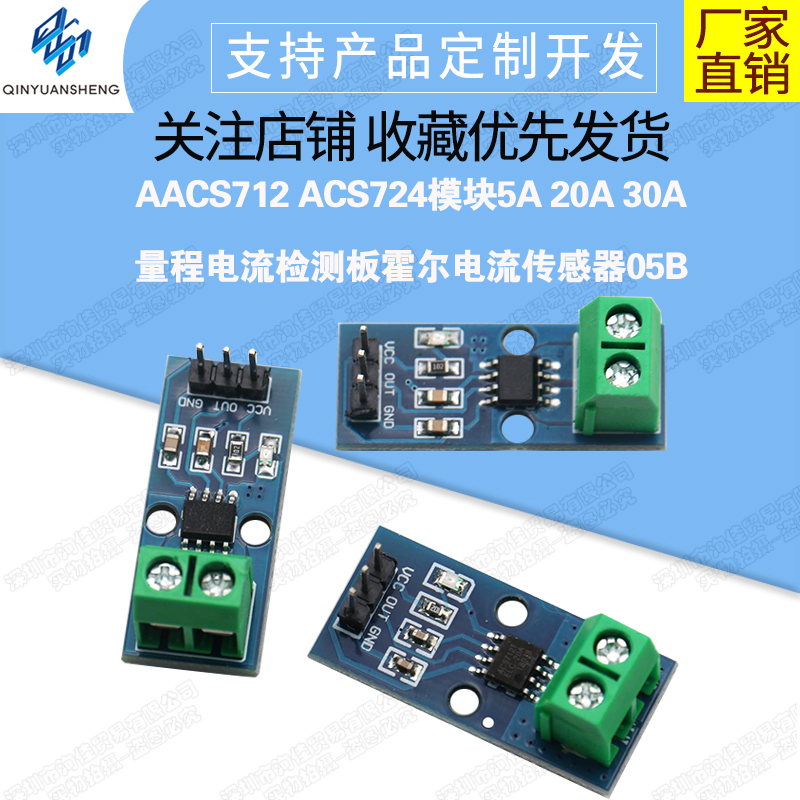 ACS712 module 5A 20A 30A range current detection plate ACS712 Hall current sensor-Taobao