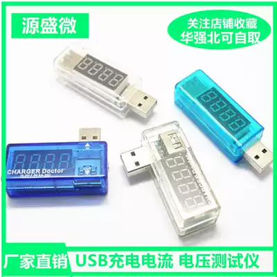 USB charging current voltage tester detector USB voltmeter ammeter can detect USB equipment
