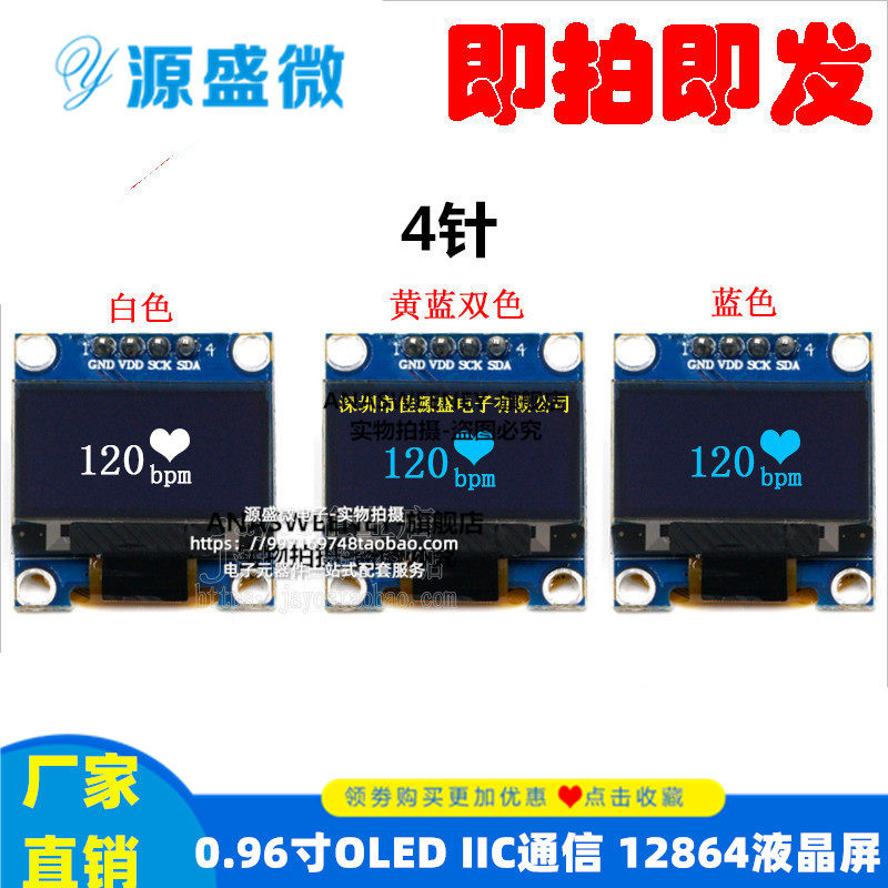 0-96-inch OLED IIC communication 12864 LCD screen OLED display 4 pins 4-pin blue white yellow blue