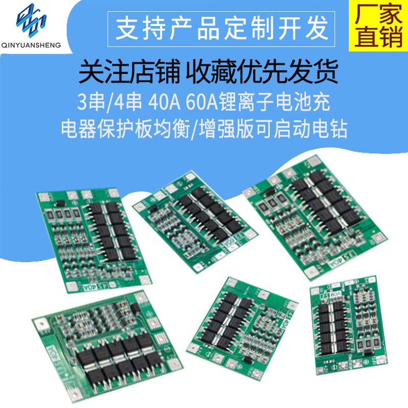 3 strings 4 strings 40A 60A Li-ion battery charger protection plate balanced enhancement version can start electric drill-Taobao