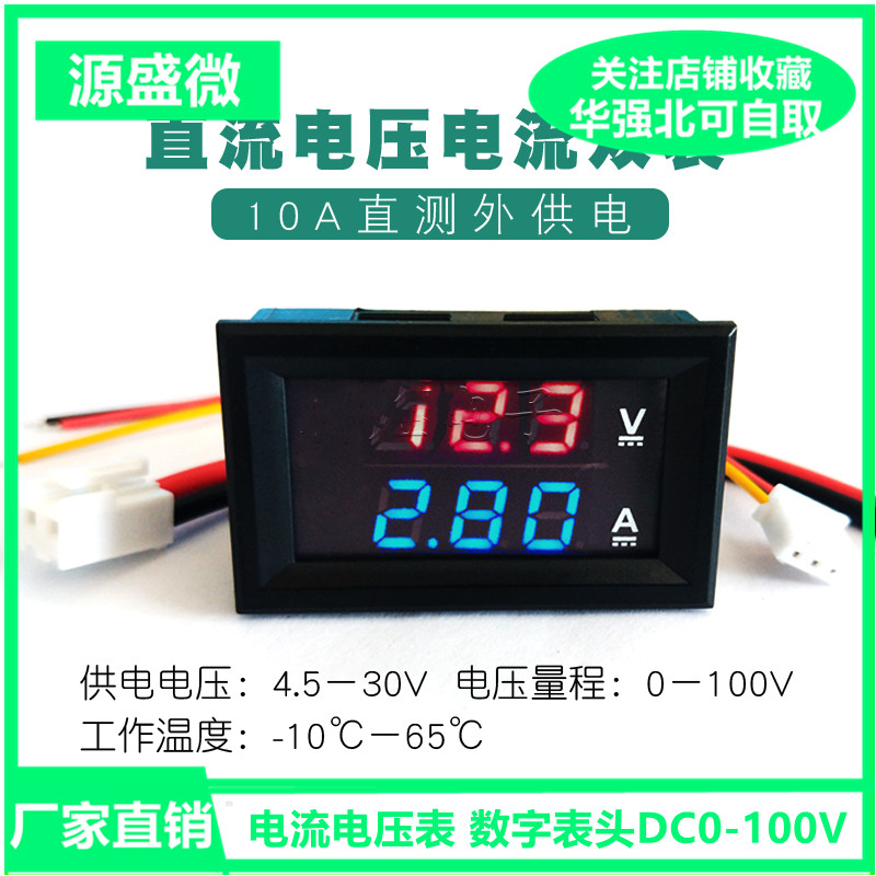 DC0-100V1A 10A 50A 100A LED DC double display digital current voltmeter digital head