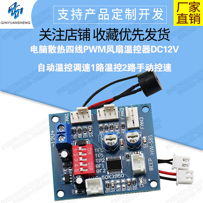 12V computer heat dissipation four-wire PWM fan temperature controller automatic temperature-controlled throttle module 1 way 2-way manual speed controller-Taobao