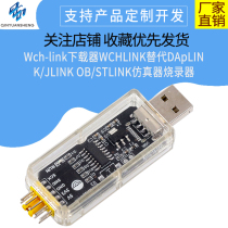 WCH - Link simulator Download debugger Online SWD TTL serial port