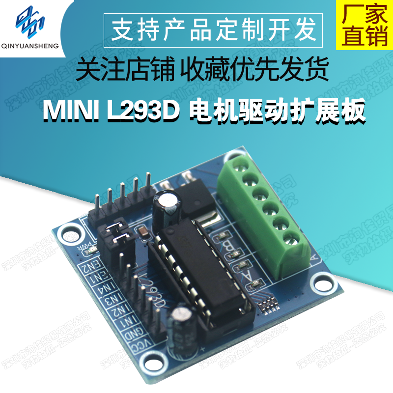 MINI L293D motor drive extension board Mini L293D motor drive module panel