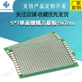 5*7 Однопользованная оловянка Универсальная тарелка толщины 5x7 см. 1,6 Высококачественная стеклянная волокнистая плата спрей для использования платы экспериментальной платы эксперимента