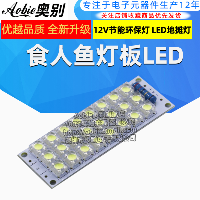 12V ultra-high-brightness energy saving 24 carnivored fish LED cannivot lamp board night market light showdown camera light