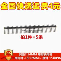 Pitch 2 54MM single row long row pin single row pin  pin 1 * 40PIN(5)