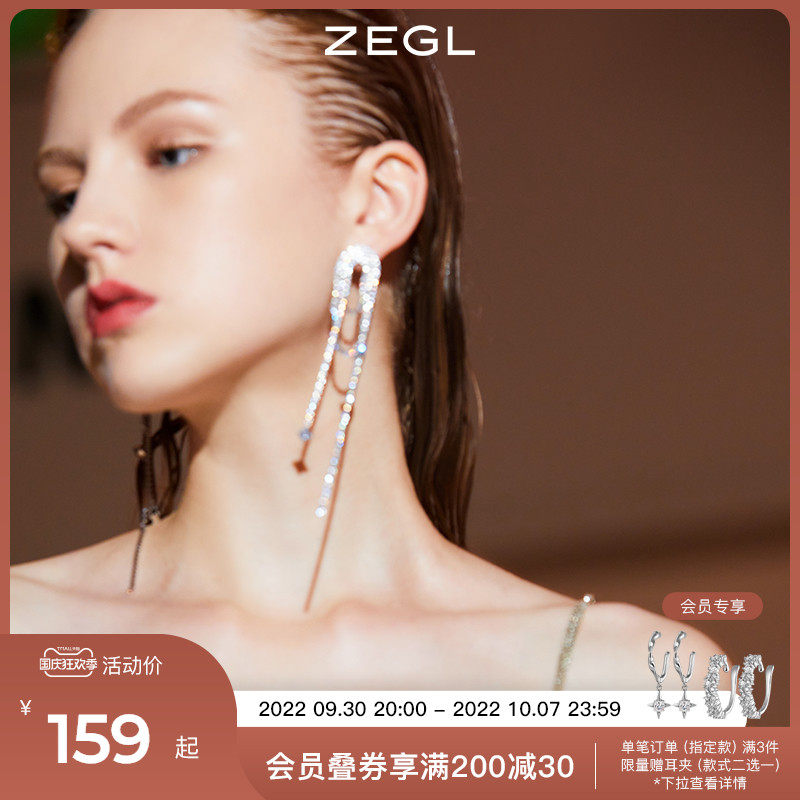 ZEGL designer night banquet party series meteor earrings women's temperament long version tassel ear needle high-end ear jewelry