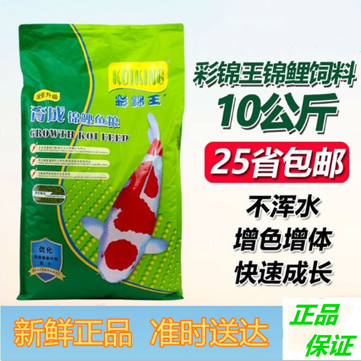 Colorful brocade king carp feed 10kg Yukinto goldfish main food ornamental fish grain balanced feed formulation