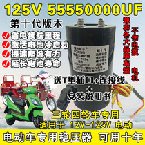 100v 55.55 million UF screw feet capacitance 2 34 wheel electric car speed strengthen 75 diameter