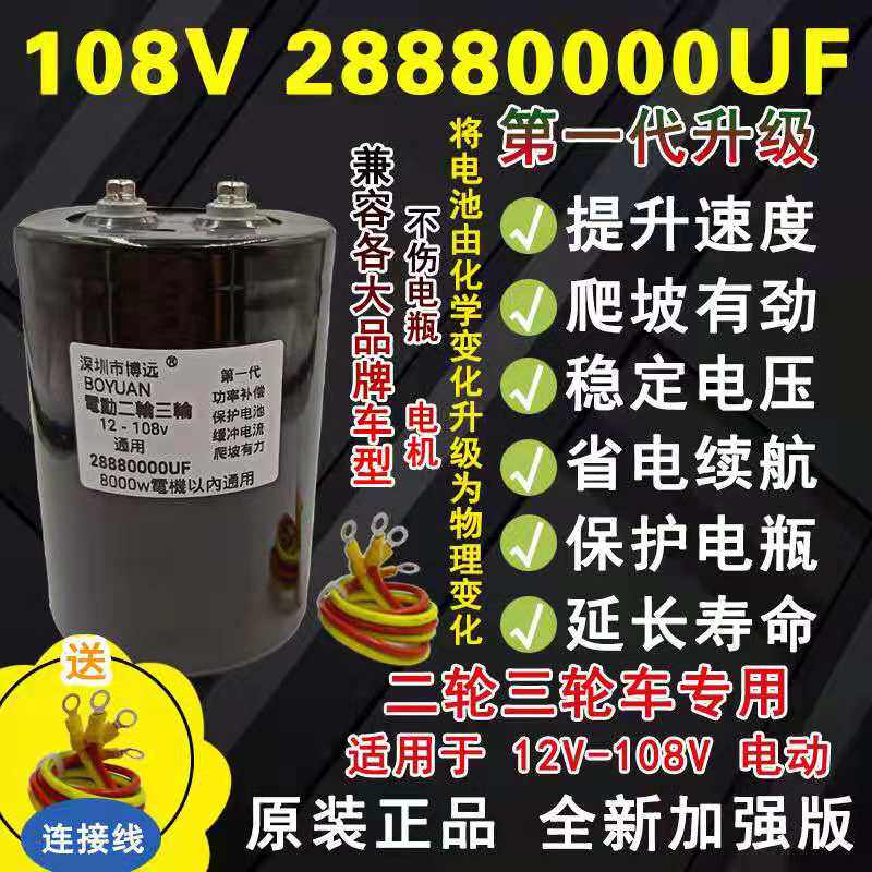 Four-wheel electric vehicle speed-up screw capacitor 100V28880000UF speed-up enhancement battery life 75mm large diameter