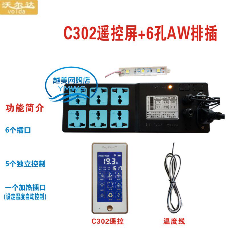 Boyu red dragon cylinder WD Walda smart handheld wireless LCD touch remote control aquarium row socket