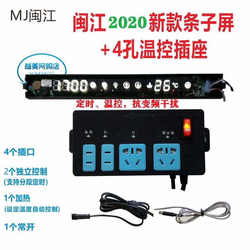 Minjiang MJ new red dragon tank aquarium intelligent control row socket touch display extension line temperature monitor
