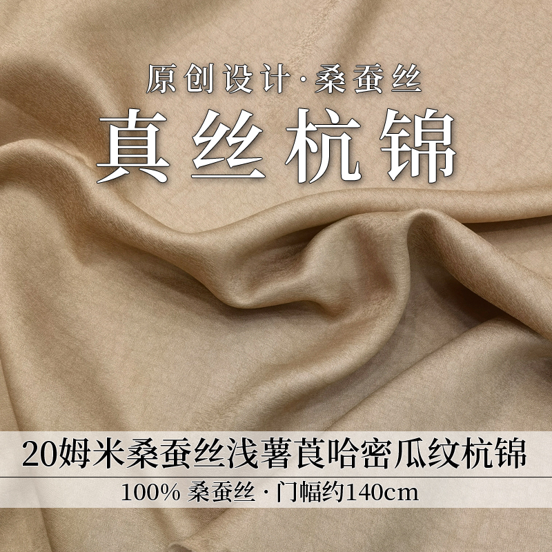 High-End Spring and Summer 6A Grade Mulberry Silk Original Flower-Shaped Fabric, Silk Hanging Brocade, Light Potato, Cantaloupe Pattern Clothing Fabric