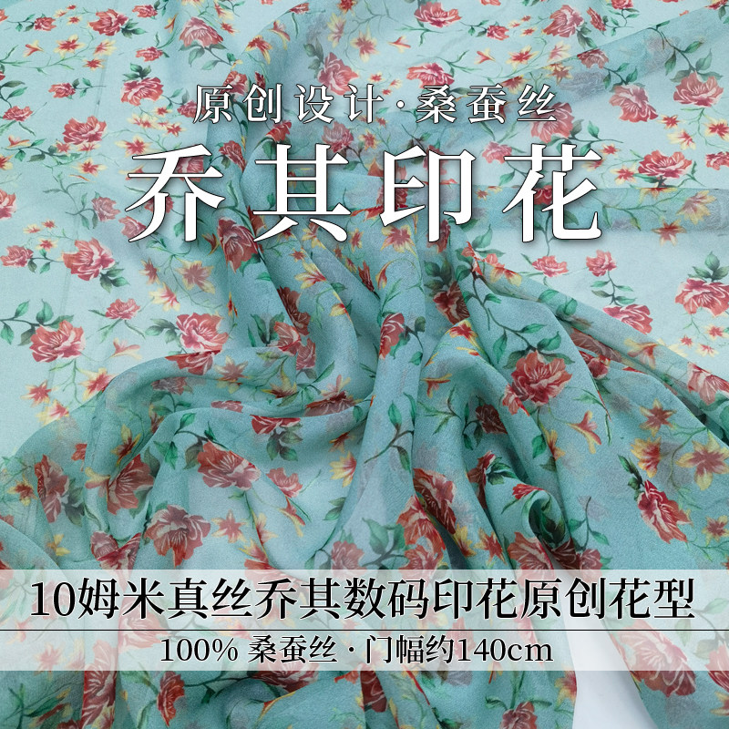 新款春夏6A桑蚕丝原创花型面料10姆米真丝乔其小清新裙子服装面料